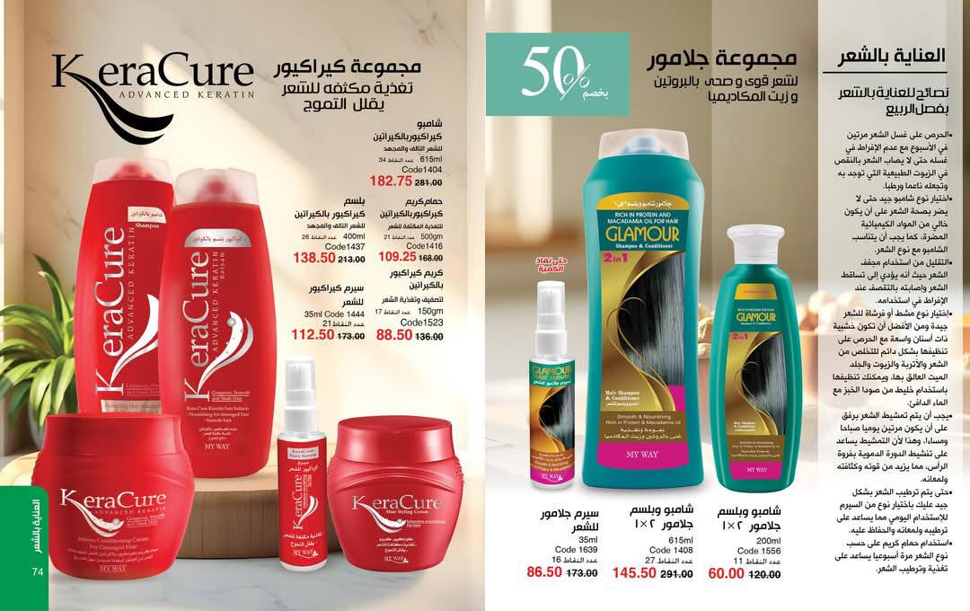 myway offers from 25mar to 5apr 2025 عروض ماى واى من 25 مارس حتى 5 إبريل 2025 صفحة رقم 37